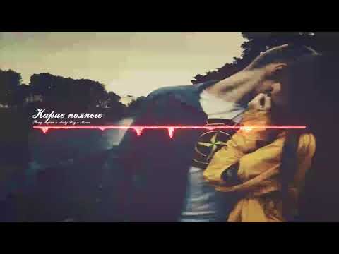 Влад Зорин x Andy Rey x Moron – Карие пьяные (2017)(Новая Музыка-Лирика Рэп Official)