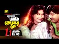 Boloto Ami Tomar Ke বলতো আমি তোমার কে Rubel Shimla Andrew Dolly Pagla Gh