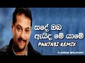 සඳේ ඔබ ඇයිද මේ යාමේ Sande Oba Aida Me Yame OFFICIAL REMIX DJ DARK SHAD