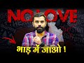 आज से प्यार नहीं सिर्फ़ पढ़ाई MUST WATCH Breakup Mot