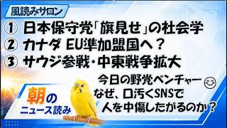 政治活動が支持者を変える？「旗見せ」の社会学／揺らぐ米国中心秩序／中東で新たな戦線