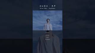Keina Suda - New Song“Nightmare”🌫️Streaming Now! #須田景凪. #mv #newsong