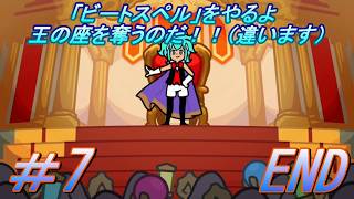 【リズム天国 ミラクルスターズ】「ビートスペルをやって行くよ、激むずよ」を実況プレイして行くよ。７（完）