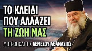 Πώς να αποκτήσεις μια καρδιά γεμάτη γαλήνη και πραότητα | Μητρ. Λεμεσού Αθανάσιος