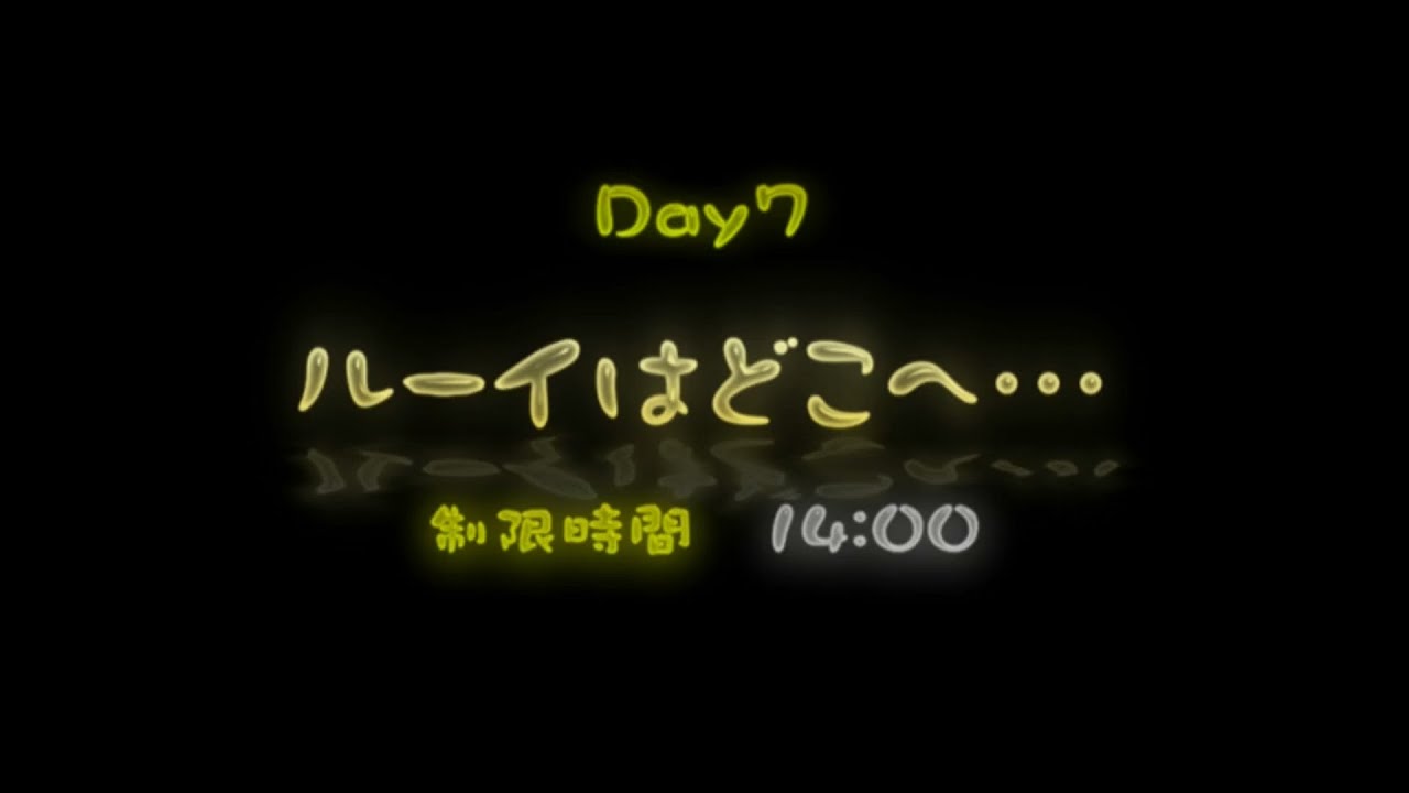 【オリマーの冒険 ふたたび】7日目　ルーイはどこへ・・・【ピクミン3DX サイドストーリー / Switch】