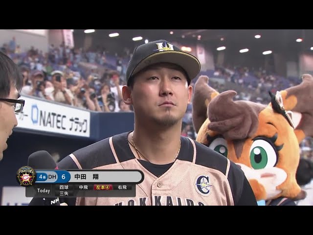 ファイターズ・中田選手ヒーローインタビュー 2019/6/2 B-F