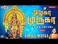 அழகா முருகா Azhaga Muruga Mahanadhi Shobana முருகன் சிறப�
