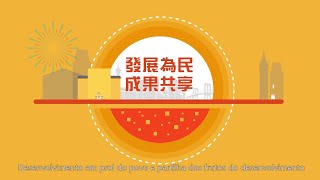 製作2018年施政報告動畫