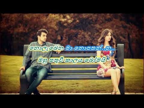 Premaya Puda De Awasanai  ( Lyrics Song ) Chamara Weerasinghe  /  Rajika Prasadini