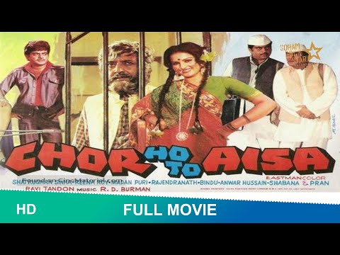 Chor Ho To Aisa (1978) | Full Hindi Movie | Shatrughan Sinha, Reena Roy #chorhotoaisamovie
