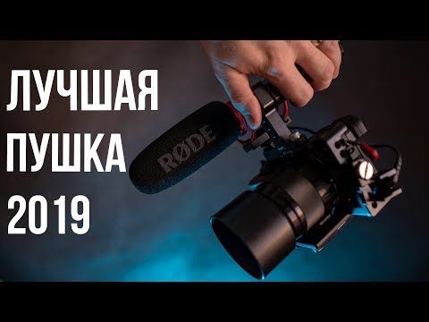 Обзор Rode VideoMic NTG