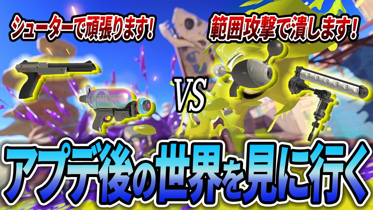 【XP3000】アプデで強くなった武器を使いまくる配信はこちら【スプラトゥーン3】【スプラ3】【初心者必見】【概要欄必読】