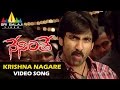 Neninthe Video Songs Krishnanagare Mama Video Song Ravi Teja Siya Sri Balaji Video