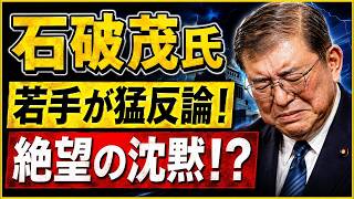 【自民党騒然】石破茂氏に若手が正面反論！「食料品消費税1％」で党内対立が表面化
