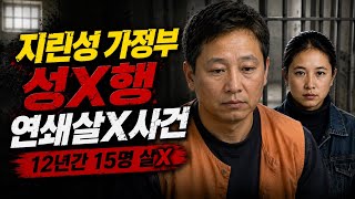 Download lagu [중국실화] 15명을 죽였다고 자백한 남자｜장수훙 연쇄살인사건의 전말 mp3