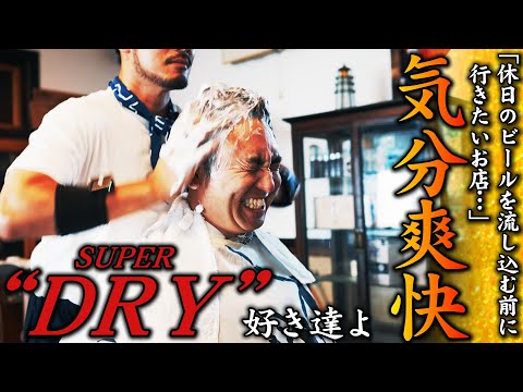 【疲労回復 叩打法】ASMR 世界大会1位「アサヒスーパードライ好き」が通う店｜山口理容店｜山口太郎｜JMC -JAPAN MASSAGE CHAMPIONSHIP -