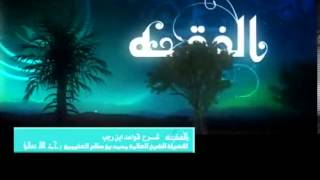 شرح قواعد بن رجب للشيخ ابن عثيمين 61 image