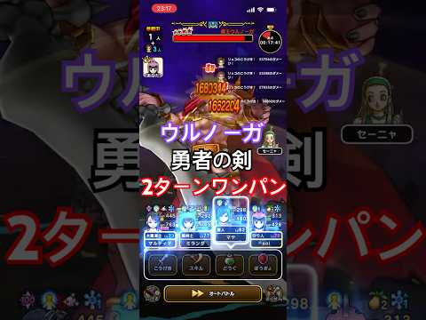 ウルノーガを一撃で倒す！勇者の剣の最強攻略法