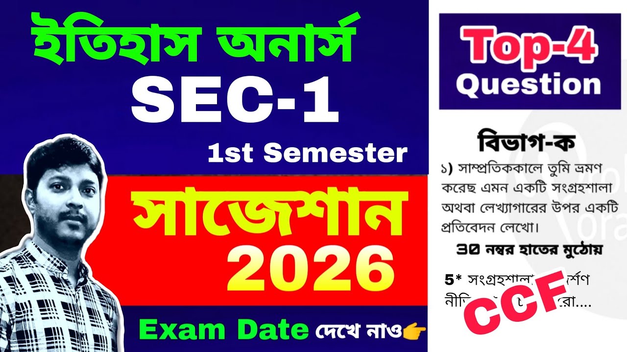 CU 1st Sem History Honours SEC-1 Suggestion 2026 | ccf SEC-1 Question Paper 2023/2024 | সাজেশন ২০২৬