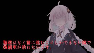 【VOICEROID】紲星あかりが語る怖い話