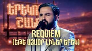 Մինաս. Եթե այսօր լիներ երեկ (Aram MP3 &amp; Forsh Cover) - SHANT Project | Երեկոն Շանթում