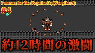 #4(終)【I wanna be the Popularity（VeryHard）】グラビティーマン
