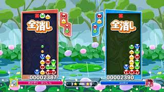 【因縁の対決！？】２０先VS　aseke　ぷよぷよeスポーツ