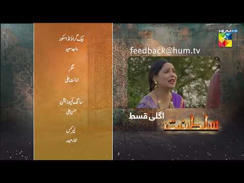 Sultanat - Teaser Episode 10 - 25th April 2024 [ Humayun Ashraf, Maha Hasan & Usman Javed ] - HUM TV