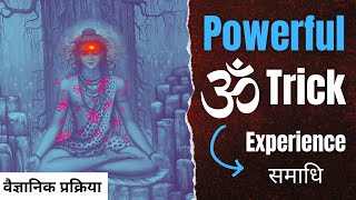 Powerful AUM Chanting Technique : Scientifically Proved🕉 #meditation
