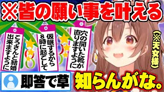 七夕前日に降臨し”リスナーの願い事を秒で捌いていく”天女・戌神ころね【ホロライブ 切り抜き 戌神ころね 七夕 】
