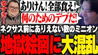 ネクサス前に押し寄せる大量のミニオンに大混乱のやうじ達【LoL/RIDDLE ORDER/ゆきお/ありけん/夢野あかり/ごっちゃんマイキー/U者/夜よいち/ゆふな/天帝フォルテ/天月/奏手イヅル】