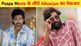 #puspa Movie के लीये #alluarjun का मेकअप कैसे हुआ ? | Allu Arjun Makeup in pushpa movie | #shorts video