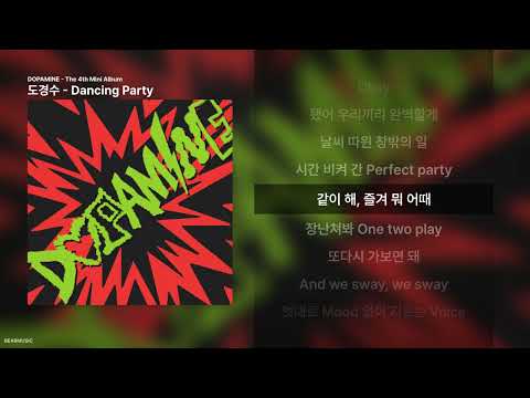 도경수 - Dancing Party [DOPAMINE - The 4th Mini Album]ㅣ가사/Lyrics