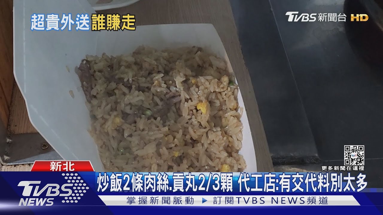 鑲金? 外送「牛肉炒飯+貢丸湯265元」惹怨不合理