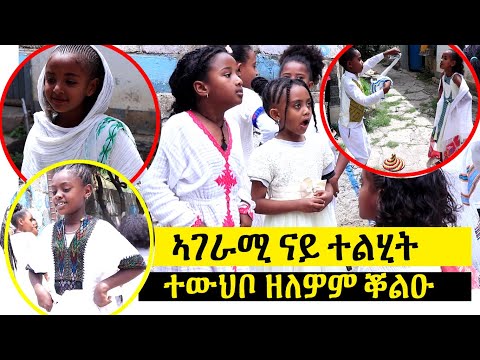 Tigrigna - ኣገራሚ ናይ ተልሂት ተውህቦ ዘለዎም ቖልዑ - Mekatecha