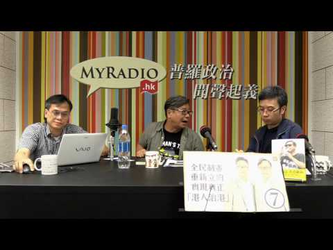 黃毓民 毓民踩場 160811 ep814 p1 of p3 毓民感謝義工超額完成
