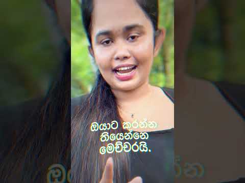 ඔයත් 2026 Logic කරනවා නම්, දැන්ම මාරු වුණා නම් හරි නේද ? 😉 #HiruniHewage #logic #srilanka #fyp