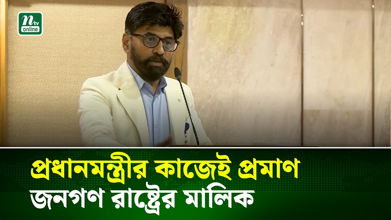 প্রধানমন্ত্রী দৈনন্দিন কাজের মাধ্যমে অনুভব করাতে পেরেছেন জনগণই রাষ্ট্রের মালিক: সালেহ শিবলী | NTV