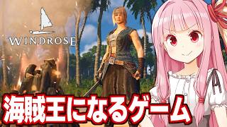 【ボイスロイド実況】琴葉茜が女海賊になって海の王になるゲーム【Windrose / ウィンドローズ】