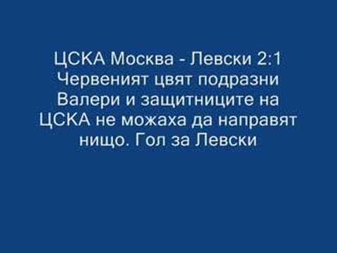 Levski Sofia in UEFA cup 2005/2006