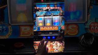【パチスロあるある】【新鬼武者】ボーナスを高速で揃えてみたかった！ #パチイレ #パチスロ #ネタ#チャンネル登録お願いします