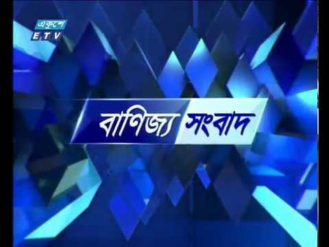 বানিজ্য সংবাদ, ০৫ ডিসেম্বর ২০১৮