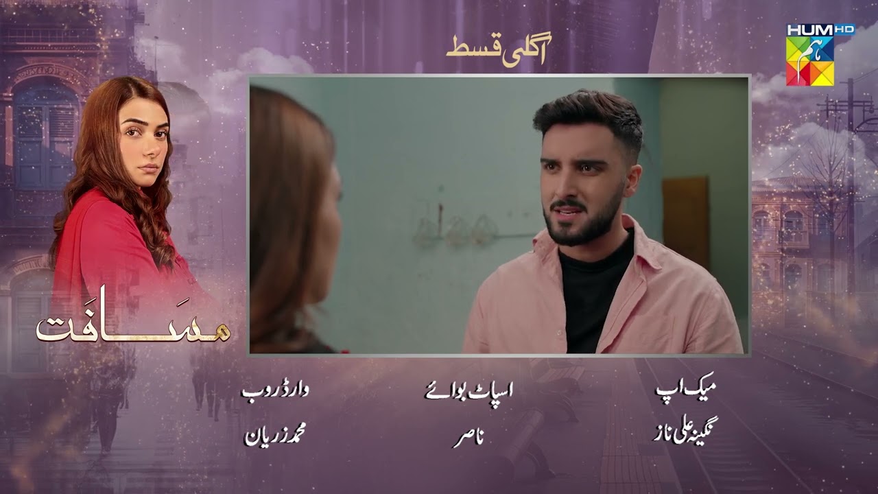 Musafat Episode 42 Teaser - 20 May 2026 [ Mohsin Abbas Haider & Alishba Khan ] - HUM TV