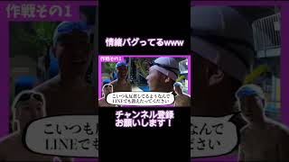 どばぺろナイトプールナンパ#レイクレ天下統一 #レイクレ切り抜き #shorts