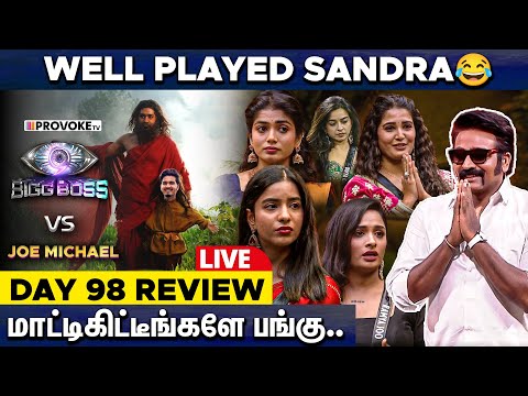 👿BB வீட்டுக்குள்ள நாளைக்கு இருக்கு சம்பவம் | BIGG BOSS 🆚 JOE MICHAEL🔥Day 98 Review LIVE | Provoke TV