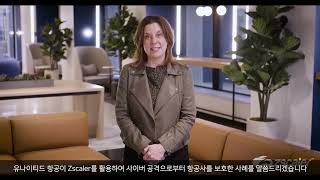 [지스케일러 고객사례] 유나이티드 항공, Zscaler로 위협 탐지 40% 향상