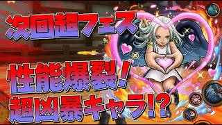 次回超フェス性能予想！セラフィムに似たデバフメインのキャラだろ！【バウンティラッシュ】【ワンピース】【onepiece】【バウンティ】【リーグ立ち回り】【PC】