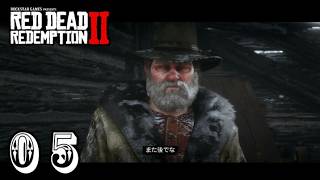 №005アラ喜寿爺が【PS4】レッドデット リデンプション2の実況やってみた