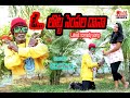 Oh Lotta Chempala Dhana ||  Latest Telugu Comedy Song || Ismart Idiots || VJ Rakhi Netha