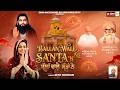 BALLAN WALE SANTAN NE ਬੱਲਾਂ ਵਾਲੇ ਸੰਤਾਂ ਨੇ NEW DEVOTIONAL SONG SINGER